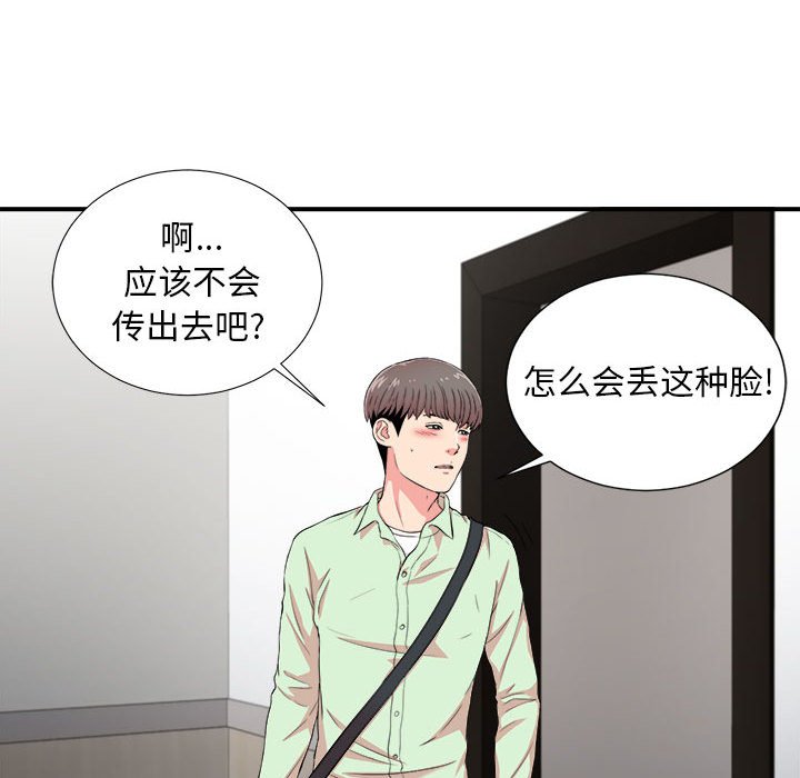 陌生的視線 第12章 第71页