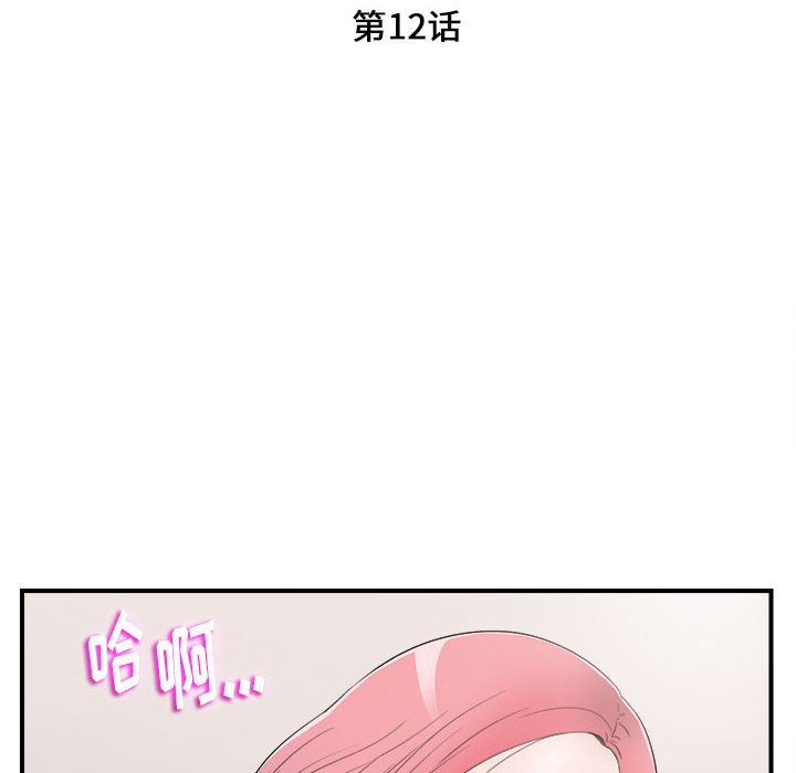 陌生的視線 第12章 第16页