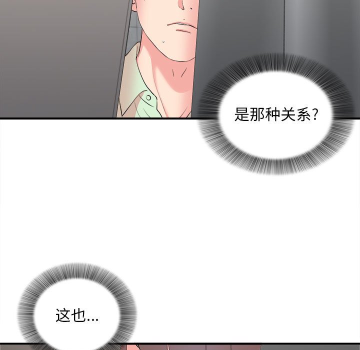 陌生的視線 第12章 第13页