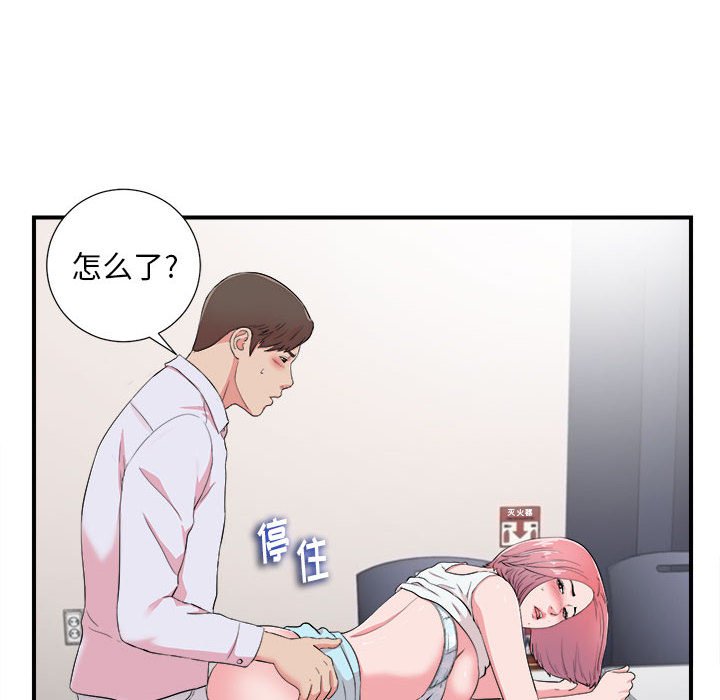 陌生的視線 第12章 第24页