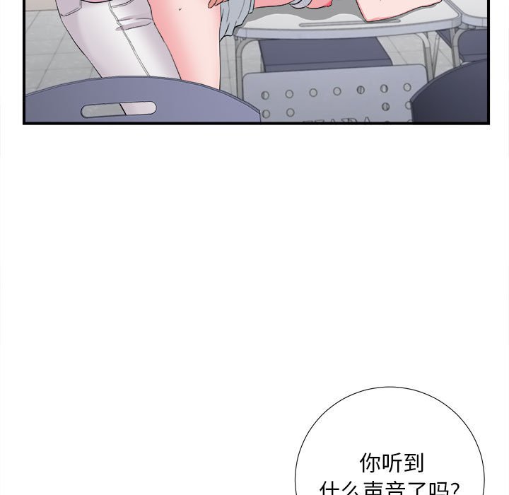 陌生的視線 第12章 第25页