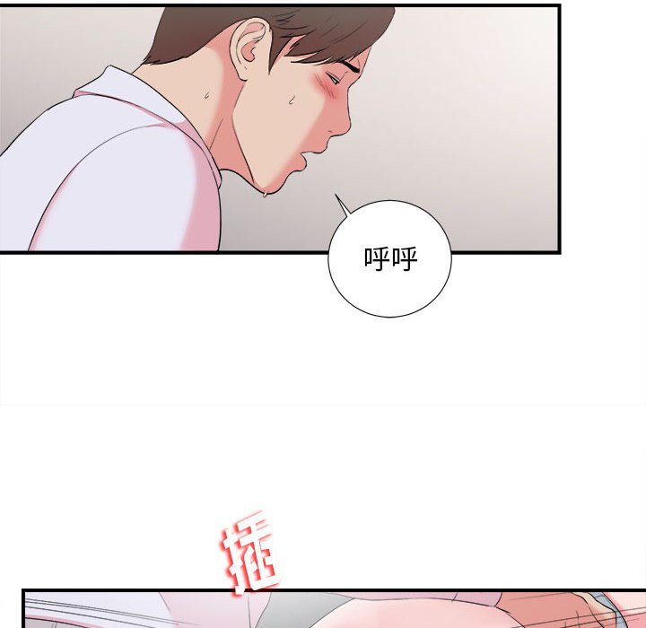 陌生的視線 第12章 第10页