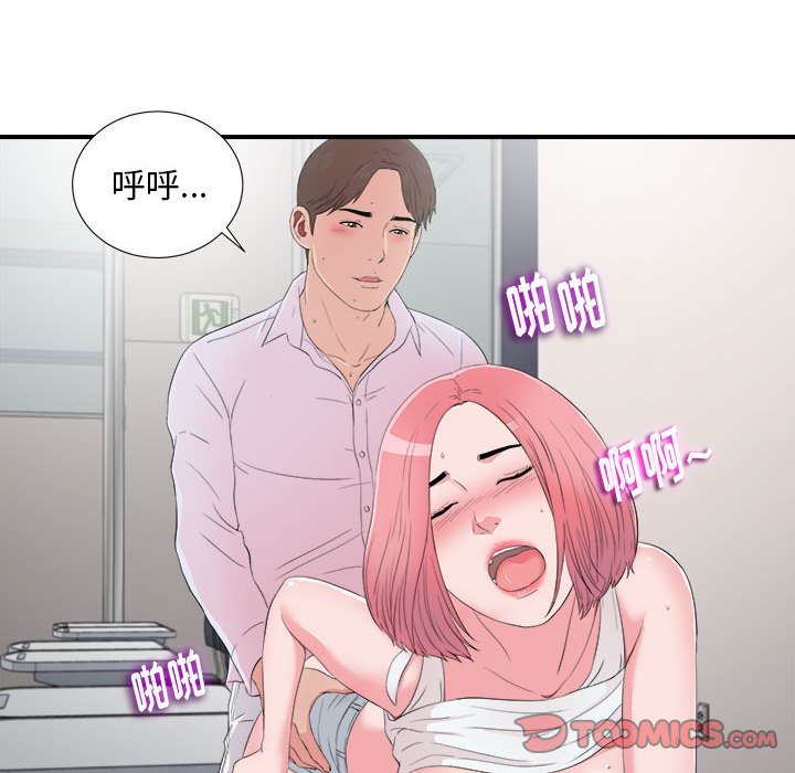 陌生的視線 第12章 第20页