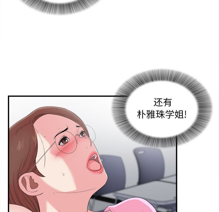 陌生的視線 第12章 第11页
