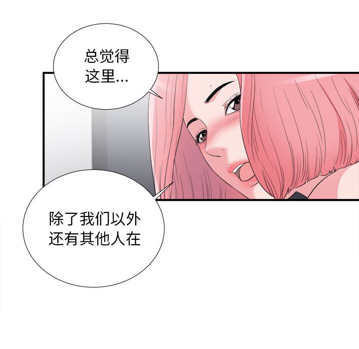 陌生的視線 第12章 第29页