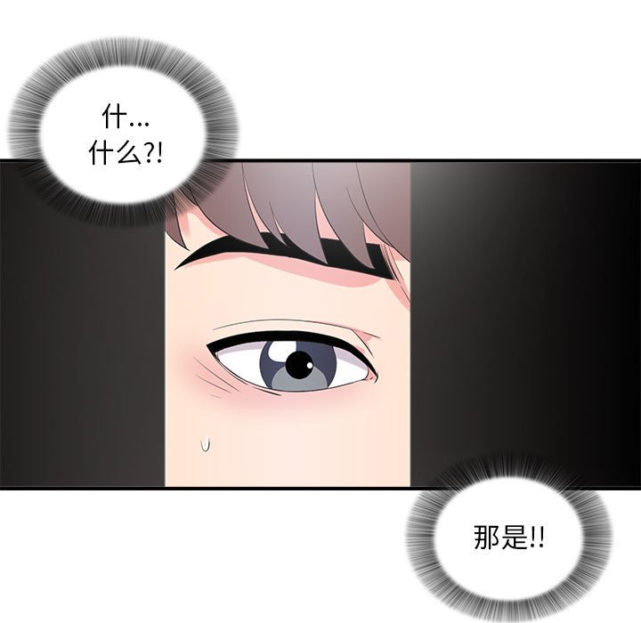 陌生的視線 第12章 第7页