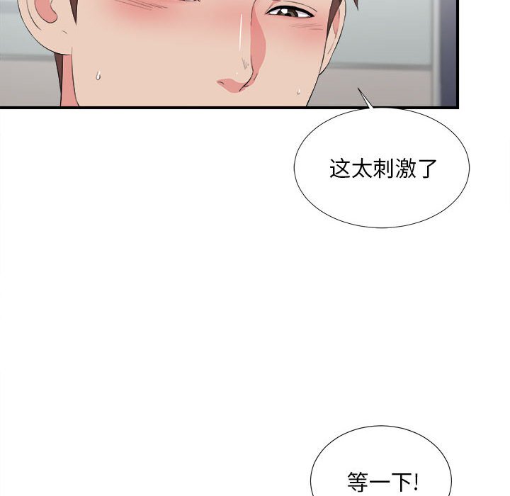 陌生的視線 第12章 第22页