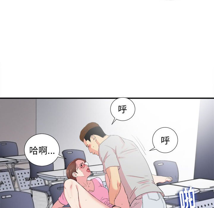 陌生的視線 第12章 第8页