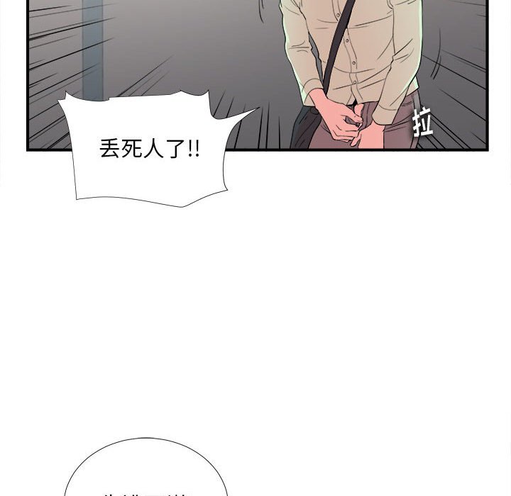 陌生的視線 第12章 第69页