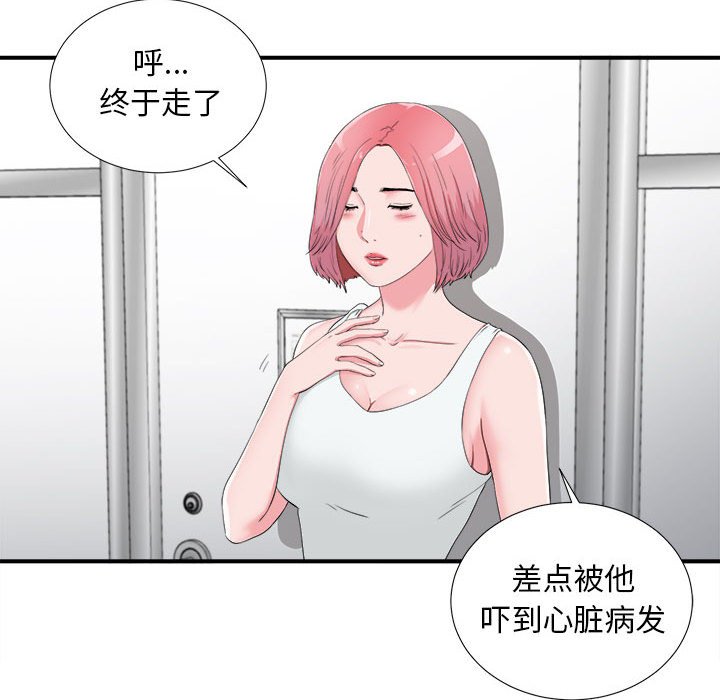 陌生的視線 第12章 第89页