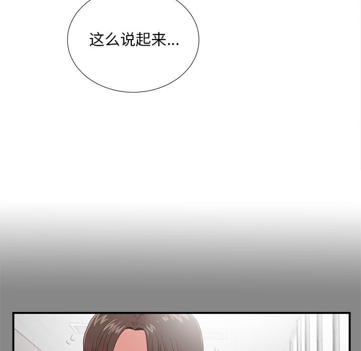 陌生的視線 第12章 第76页