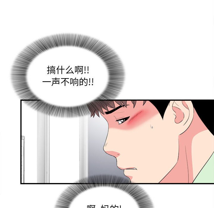 陌生的視線 第12章 第58页
