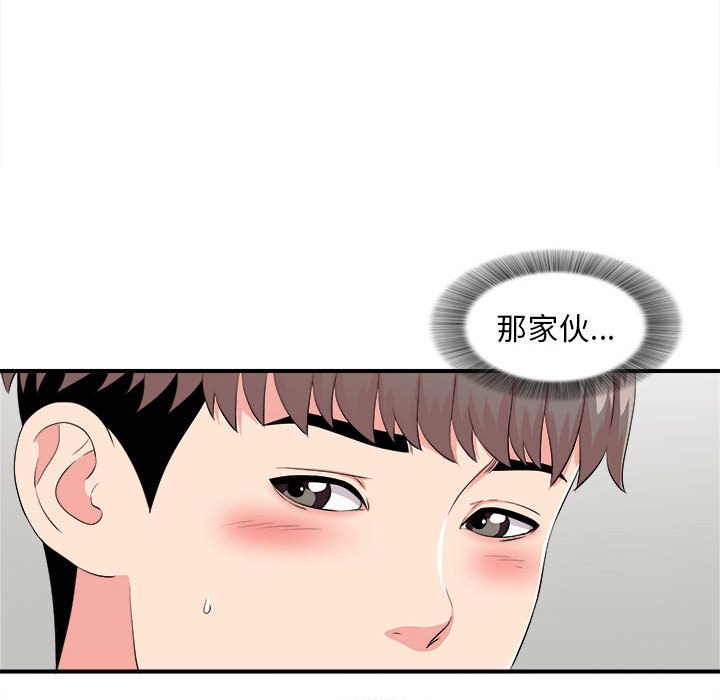 陌生的視線 第12章 第46页