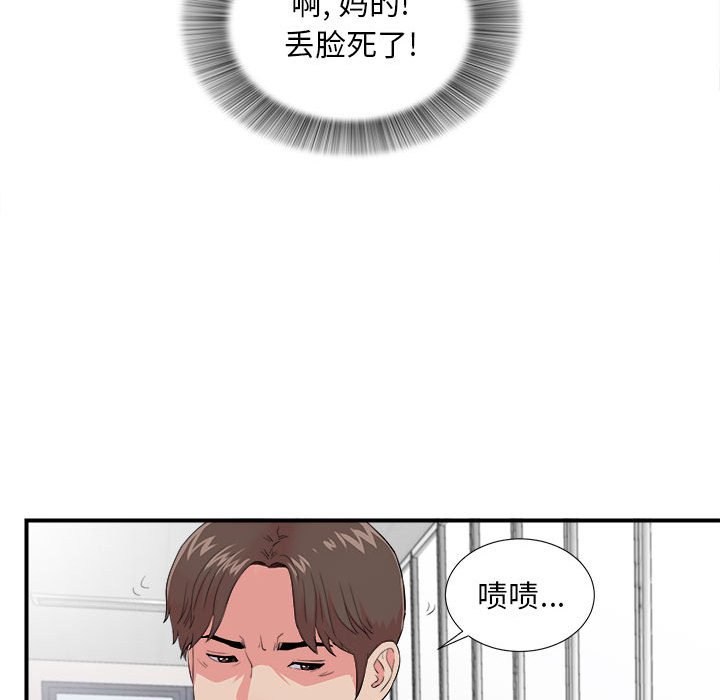 陌生的視線 第12章 第64页