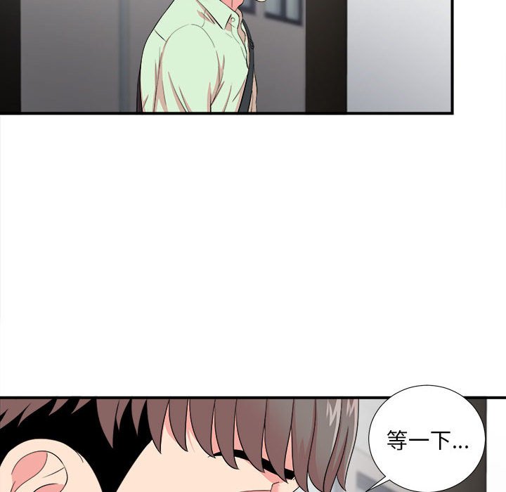 陌生的視線 第12章 第73页