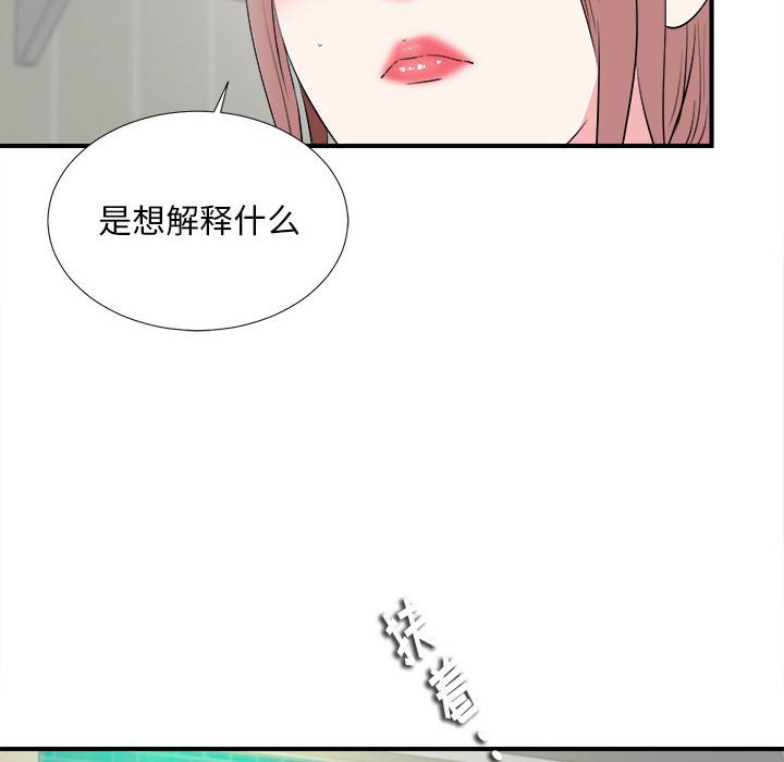 陌生的視線 第13章 第72页