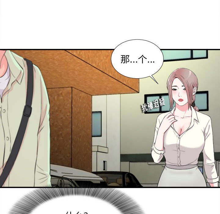 陌生的視線 第13章 第36页