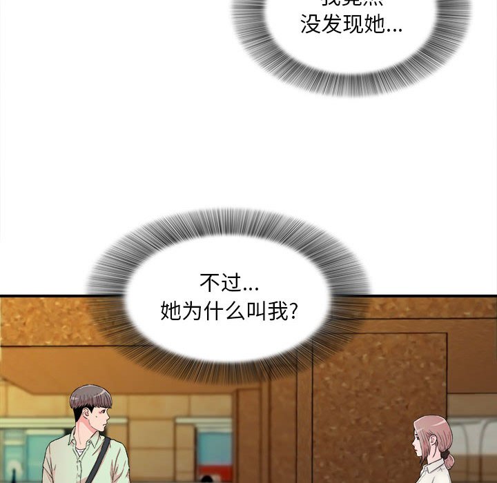 陌生的視線 第13章 第34页