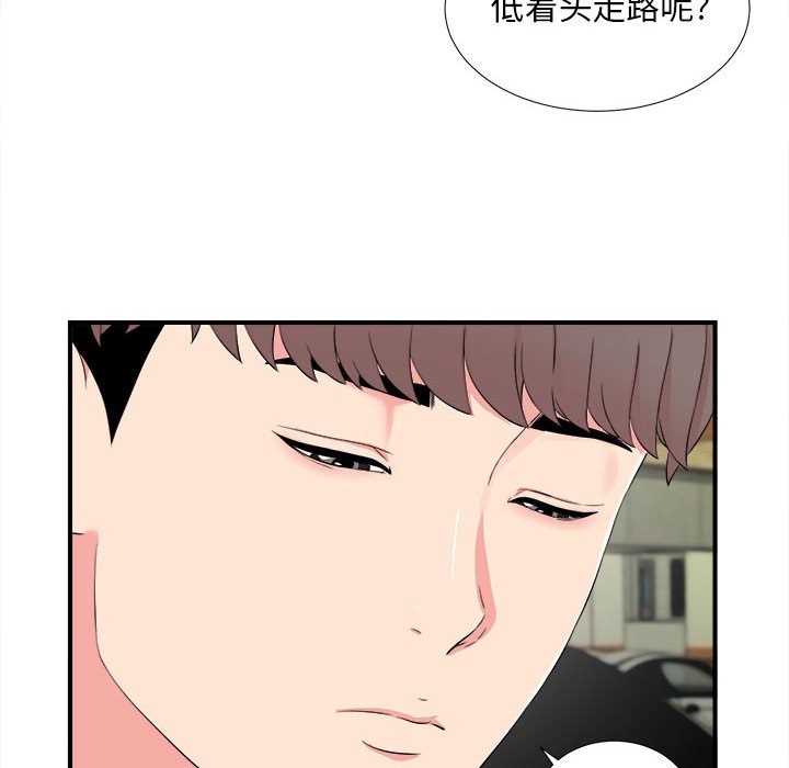 陌生的視線 第13章 第14页