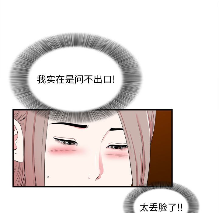 陌生的視線 第13章 第51页