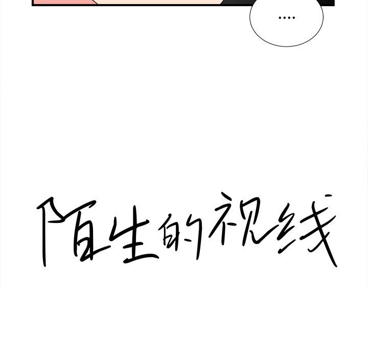 陌生的視線 第13章 第15页