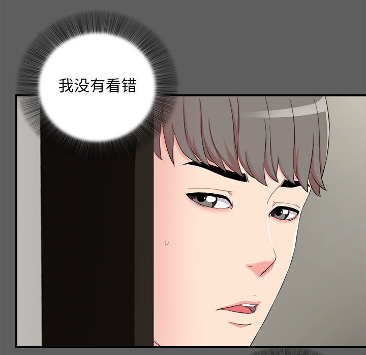 陌生的視線 第13章 第26页