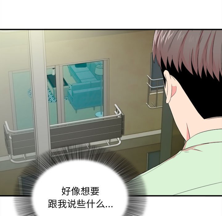 陌生的視線 第13章 第11页