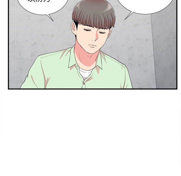 陌生的視線 第13章 第40页