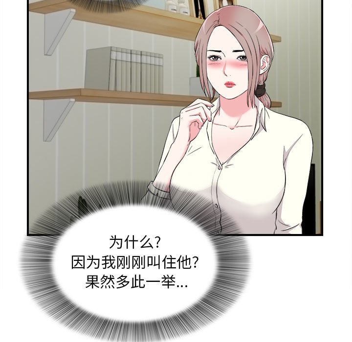 陌生的視線 第13章 第55页