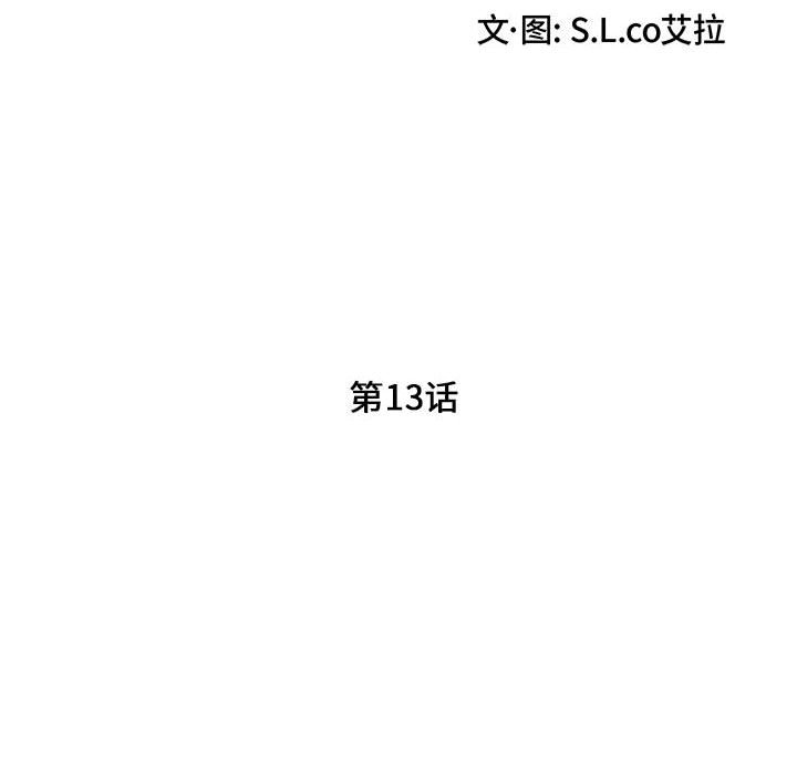 陌生的視線 第13章 第8页