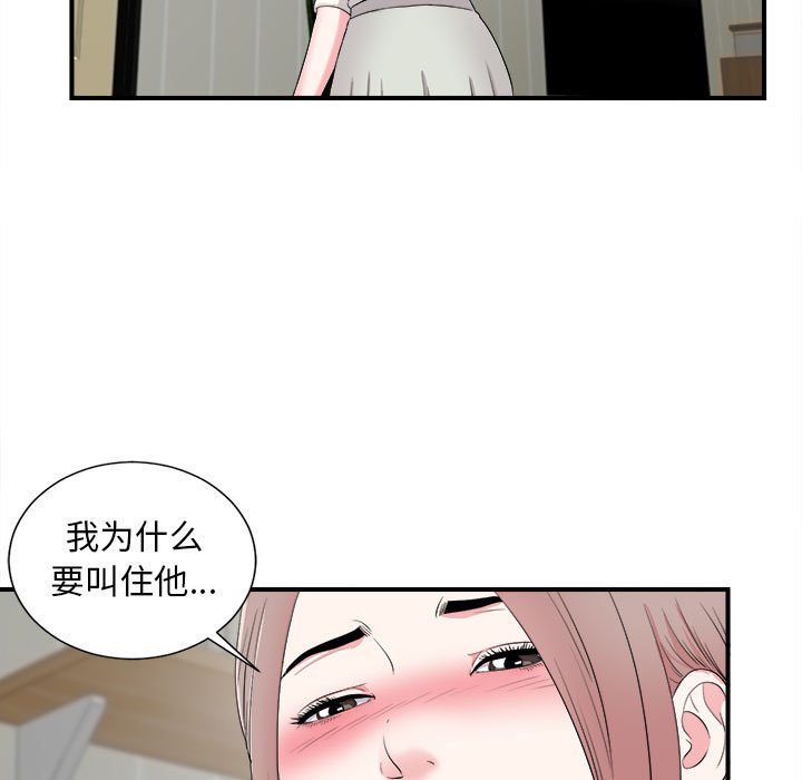 陌生的視線 第13章 第25页
