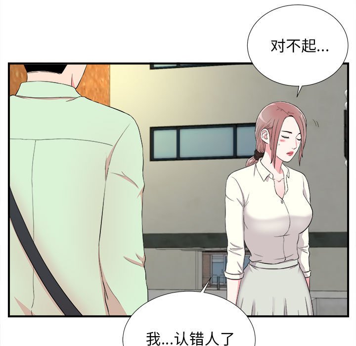 陌生的視線 第13章 第47页