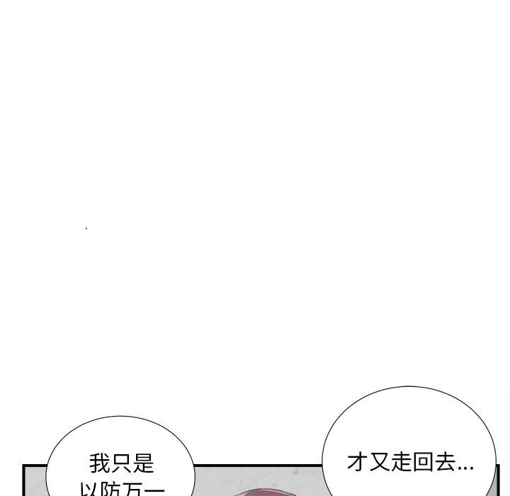 陌生的視線 第13章 第61页