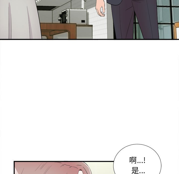 陌生的視線 第13章 第85页