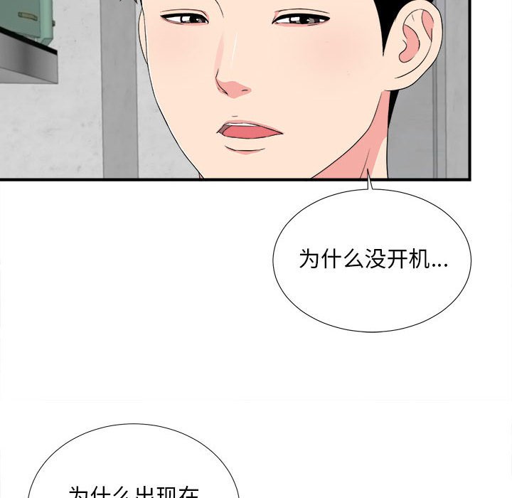 陌生的視線 第13章 第102页