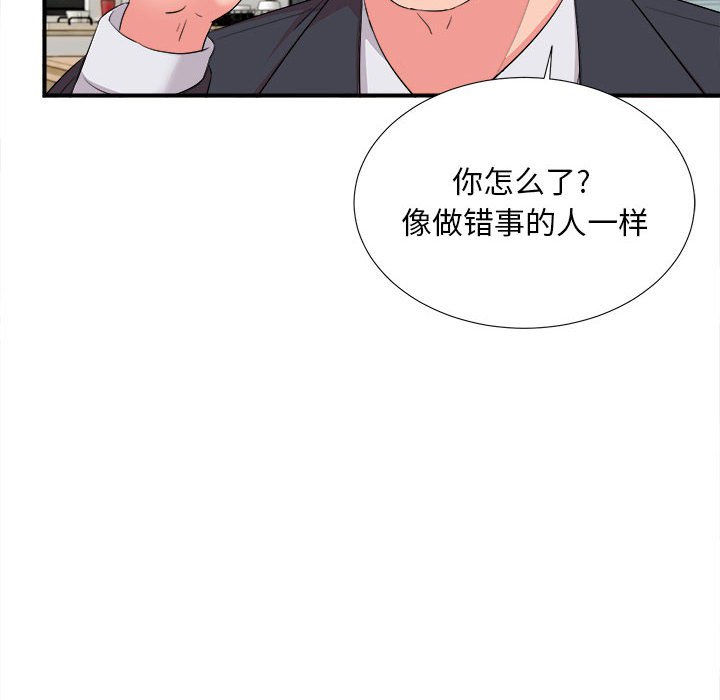 陌生的視線 第13章 第88页