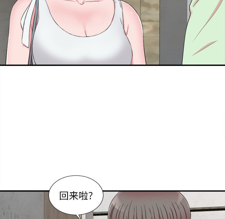 陌生的視線 第13章 第93页