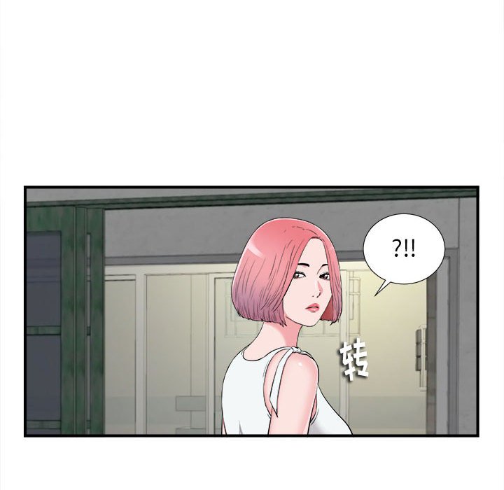 陌生的視線 第13章 第98页