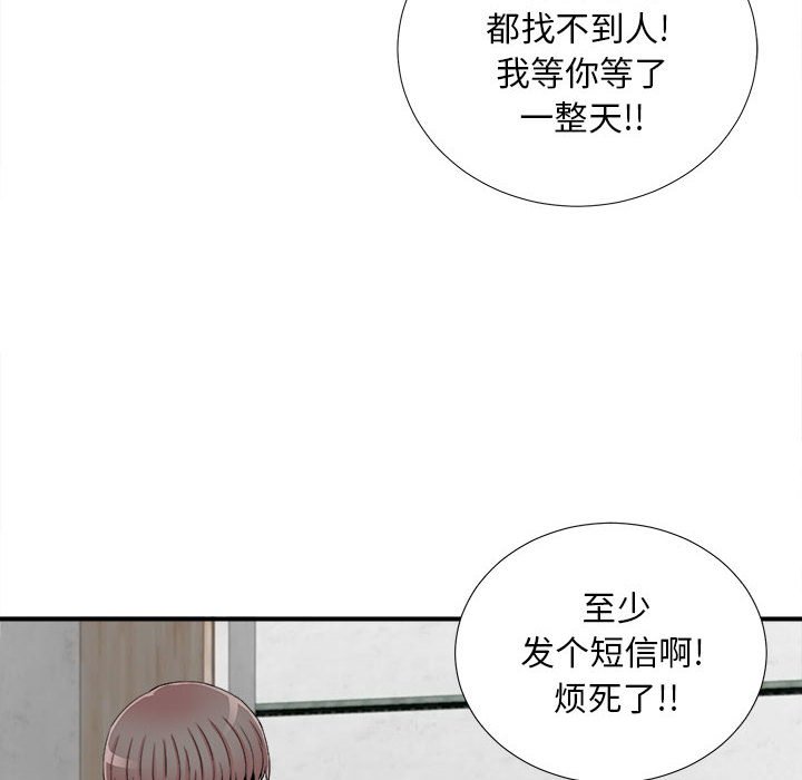 陌生的視線 第13章 第96页