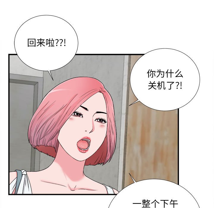 陌生的視線 第13章 第95页