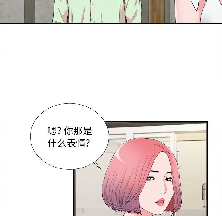 陌生的視線 第13章 第100页