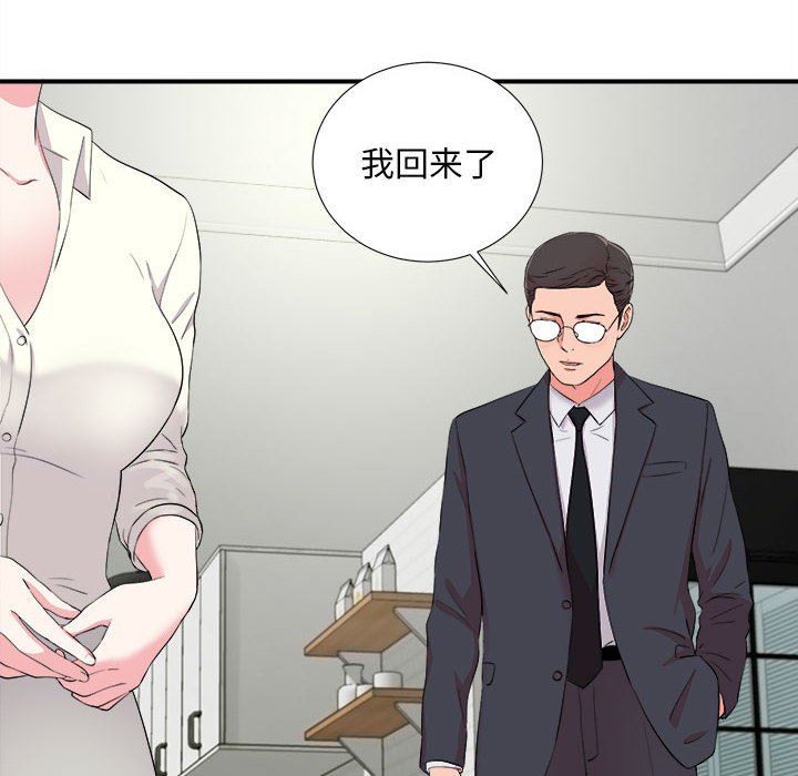陌生的視線 第13章 第84页
