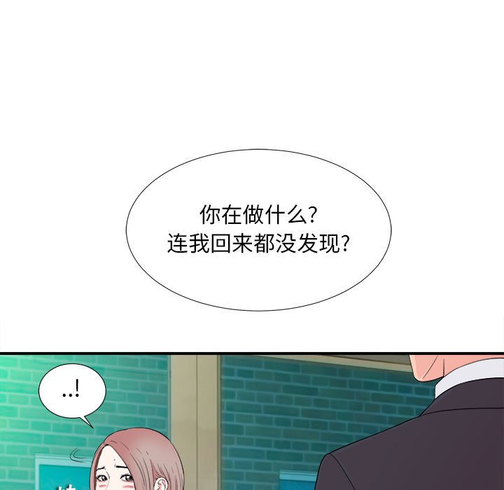 陌生的視線 第13章 第81页