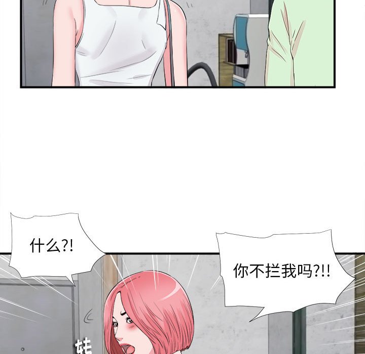 陌生的視線 第14章 第23页