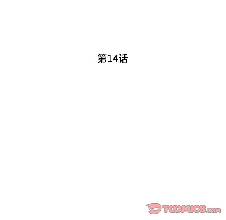 陌生的視線 第14章 第20页
