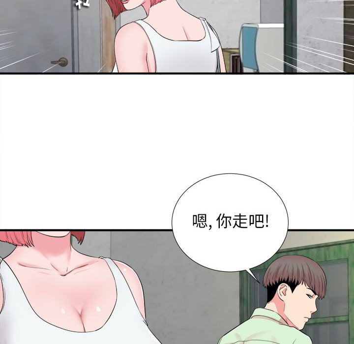 陌生的視線 第14章 第24页