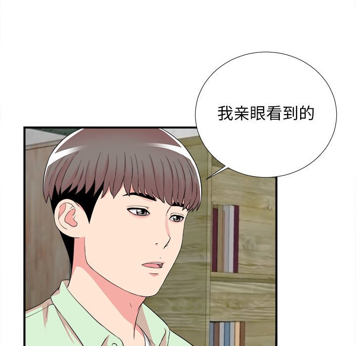 陌生的視線 第14章 第7页
