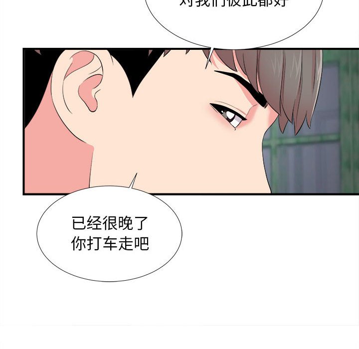 陌生的視線 第14章 第26页
