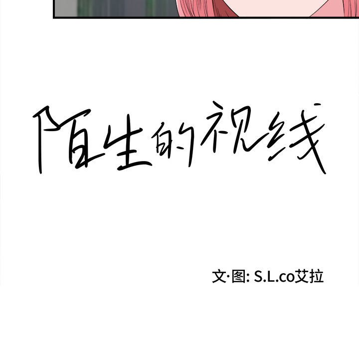 陌生的視線 第14章 第19页