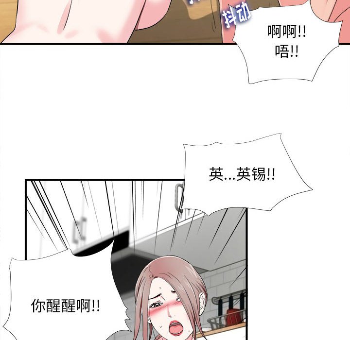 陌生的視線 第14章 第29页